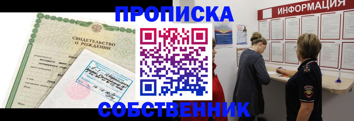 временная регистрация для школы в Кургане