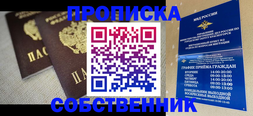 временная регистрация в квартире в Кургане