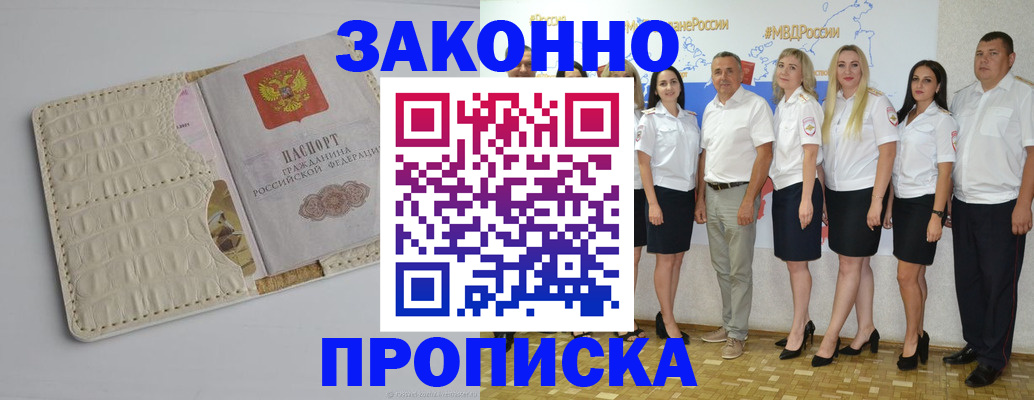 где прописаться в Кургане