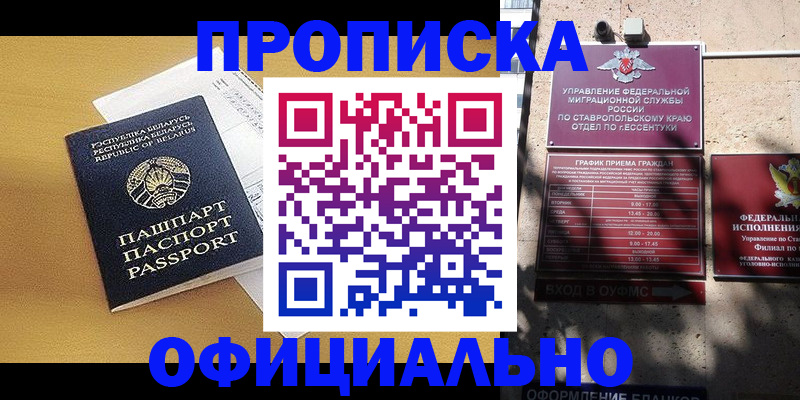 прописка штамп в Кургане