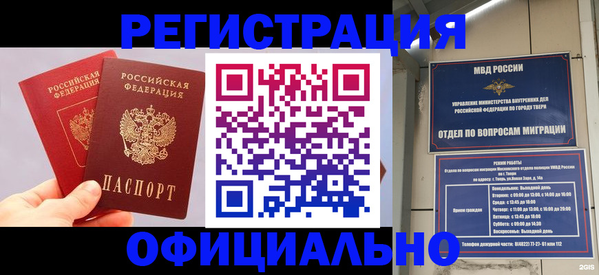 прописка в квартире в Кургане