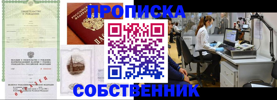 временная регистрация для школы в Кургане